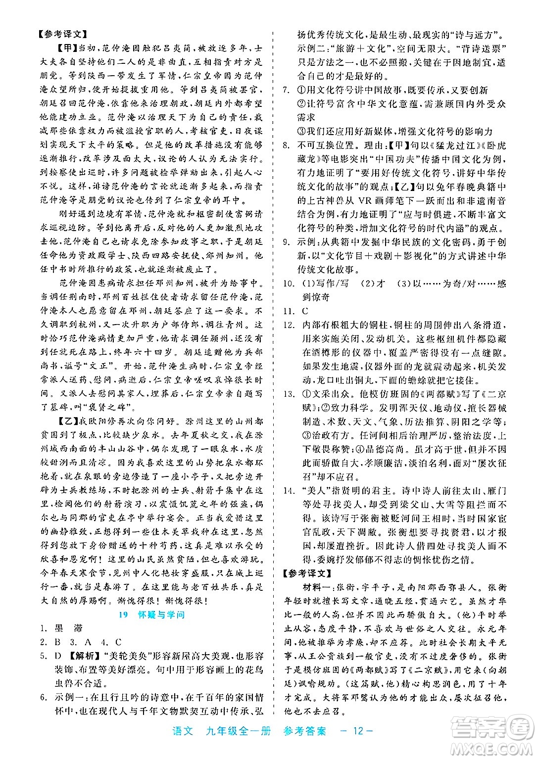 浙江工商大學出版社2025年春良品書業(yè)精彩練習就練這一本九年級語文下冊通用版答案