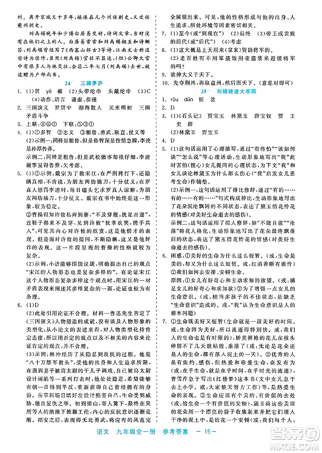 浙江工商大學出版社2025年春良品書業(yè)精彩練習就練這一本九年級語文下冊通用版答案