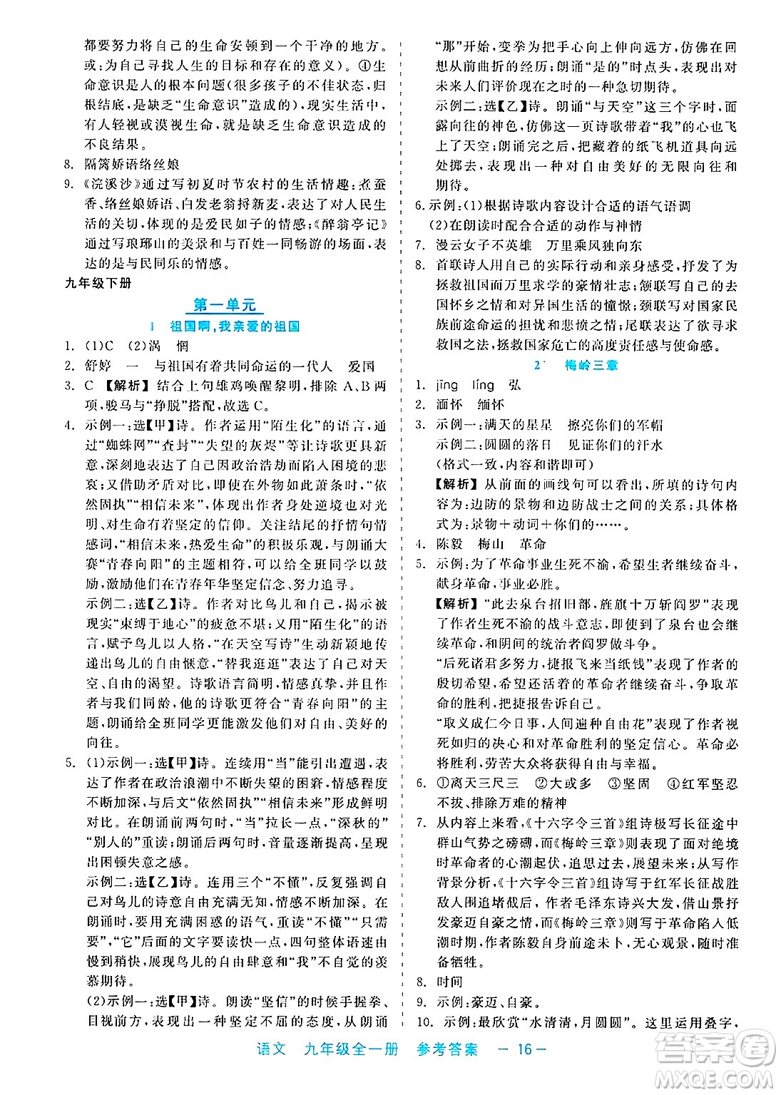 浙江工商大學出版社2025年春良品書業(yè)精彩練習就練這一本九年級語文下冊通用版答案
