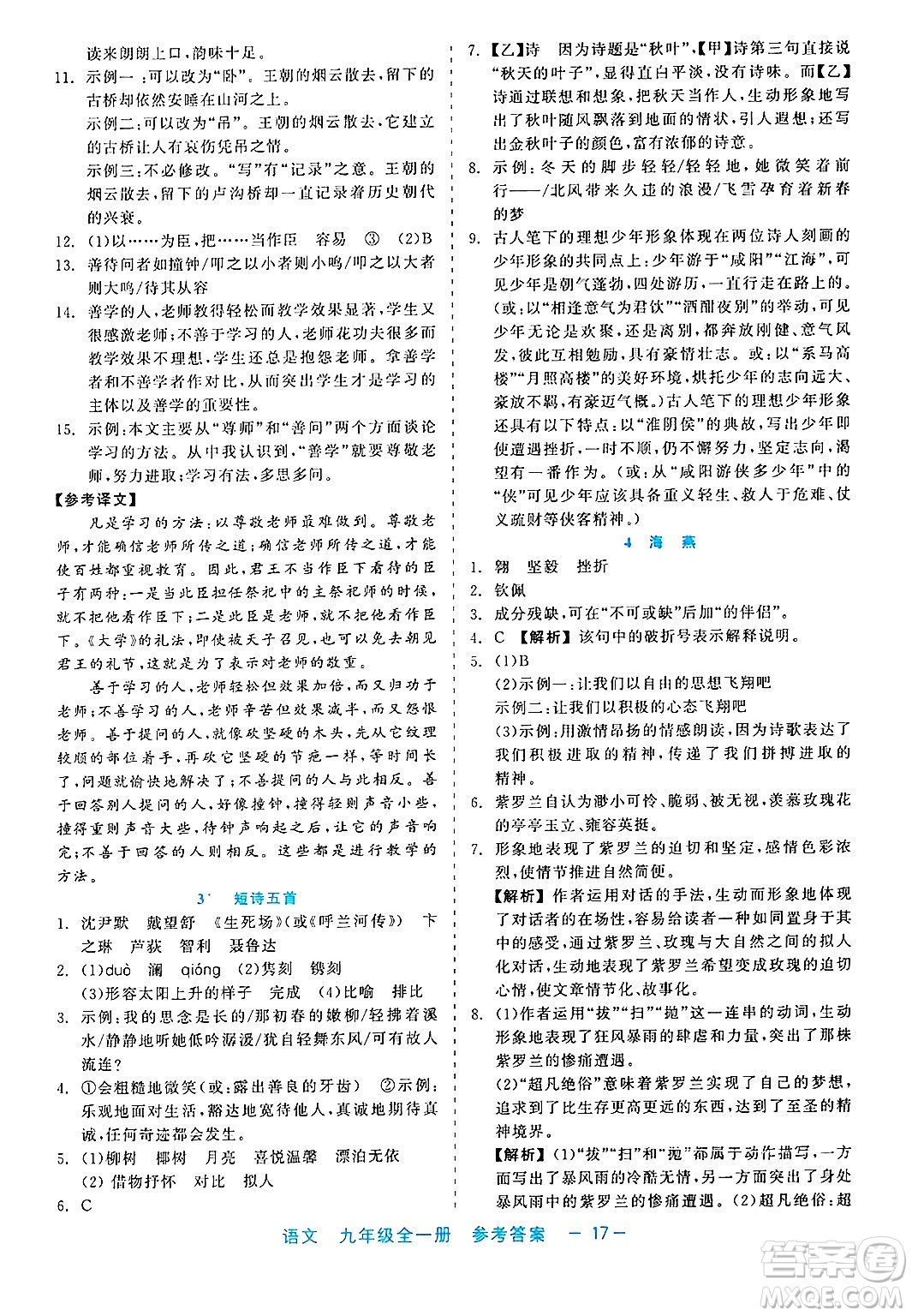 浙江工商大學出版社2025年春良品書業(yè)精彩練習就練這一本九年級語文下冊通用版答案