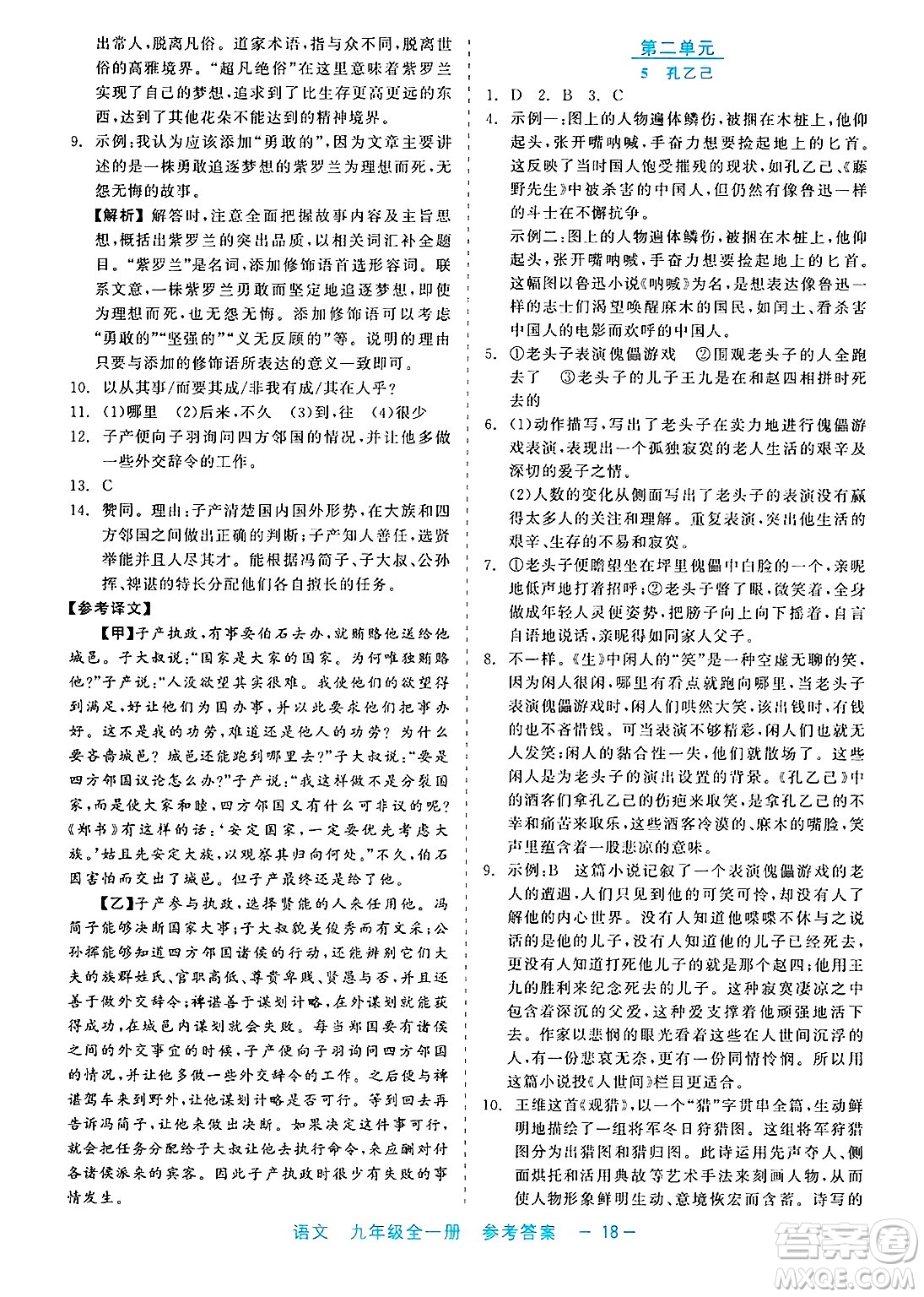 浙江工商大學出版社2025年春良品書業(yè)精彩練習就練這一本九年級語文下冊通用版答案