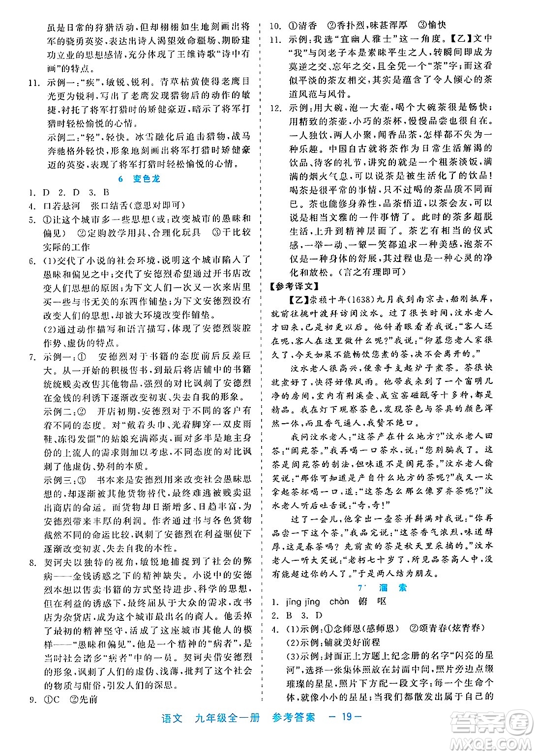 浙江工商大學出版社2025年春良品書業(yè)精彩練習就練這一本九年級語文下冊通用版答案
