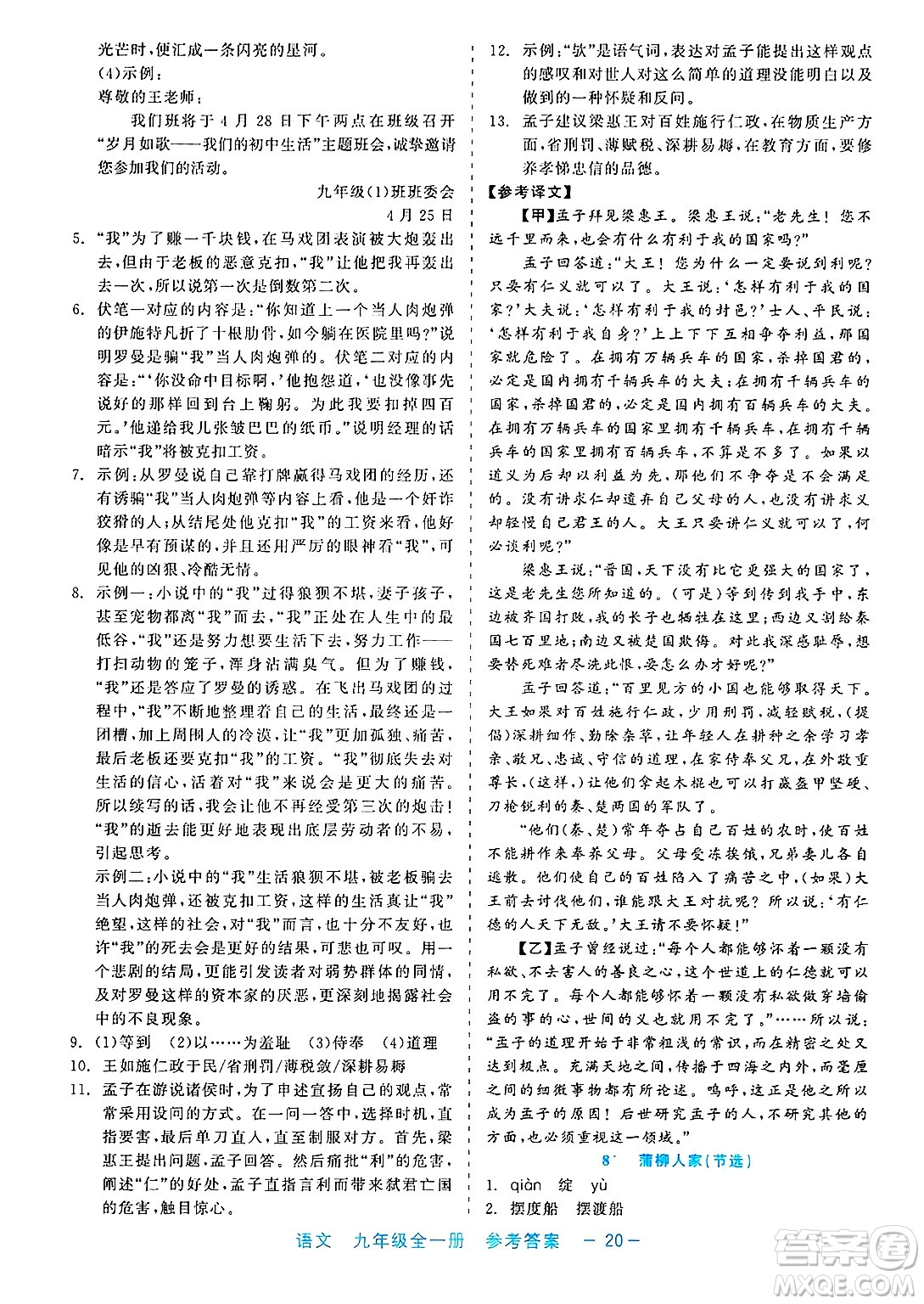 浙江工商大學出版社2025年春良品書業(yè)精彩練習就練這一本九年級語文下冊通用版答案