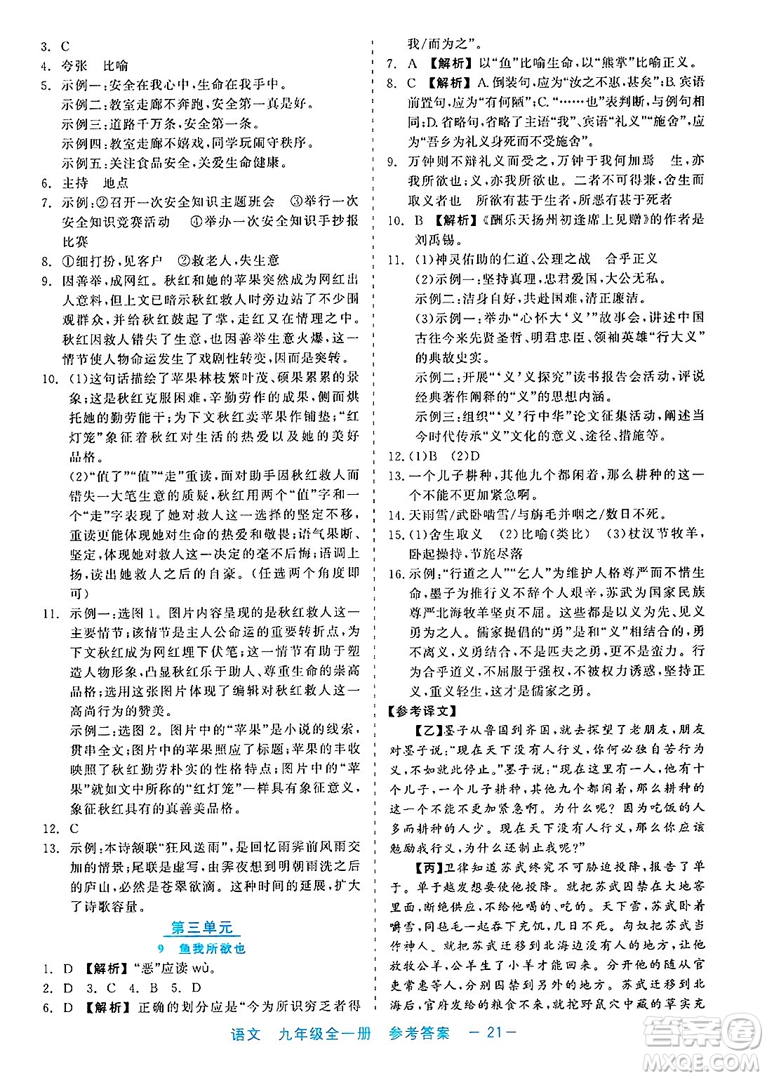 浙江工商大學出版社2025年春良品書業(yè)精彩練習就練這一本九年級語文下冊通用版答案