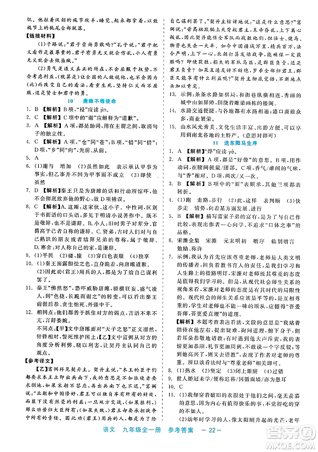 浙江工商大學出版社2025年春良品書業(yè)精彩練習就練這一本九年級語文下冊通用版答案
