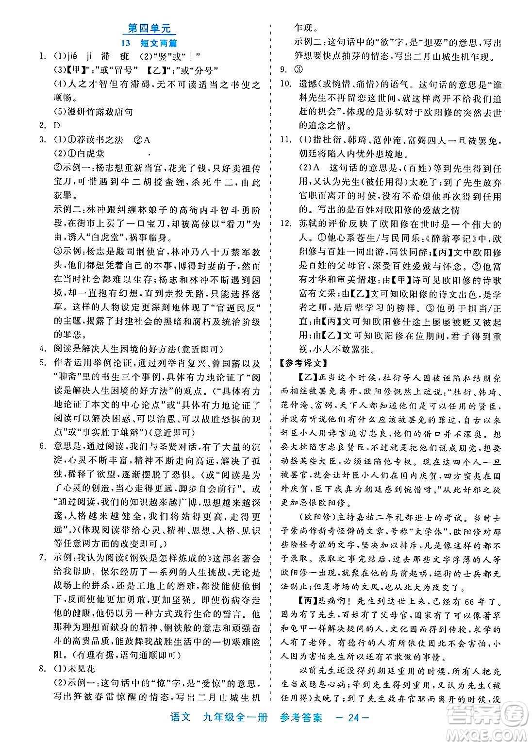 浙江工商大學出版社2025年春良品書業(yè)精彩練習就練這一本九年級語文下冊通用版答案