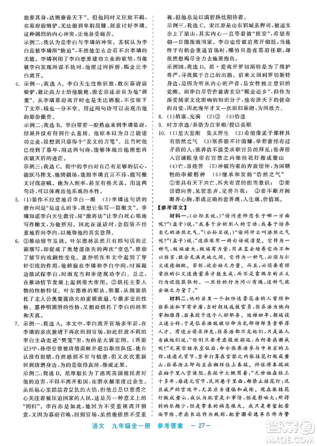 浙江工商大學出版社2025年春良品書業(yè)精彩練習就練這一本九年級語文下冊通用版答案