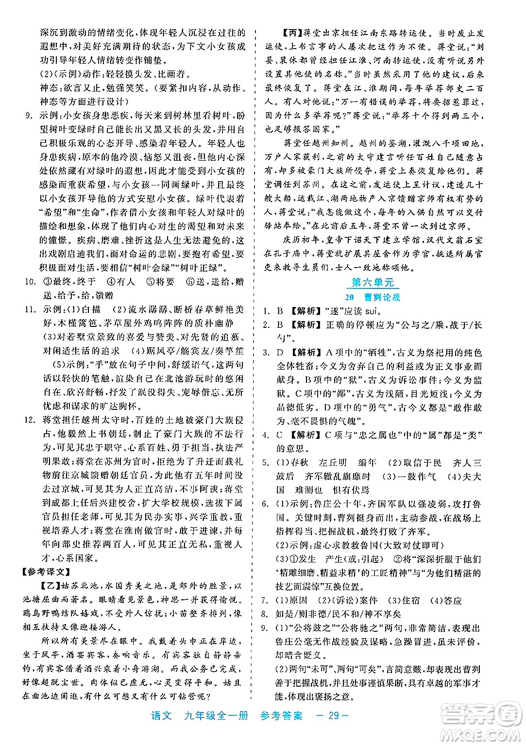 浙江工商大學出版社2025年春良品書業(yè)精彩練習就練這一本九年級語文下冊通用版答案