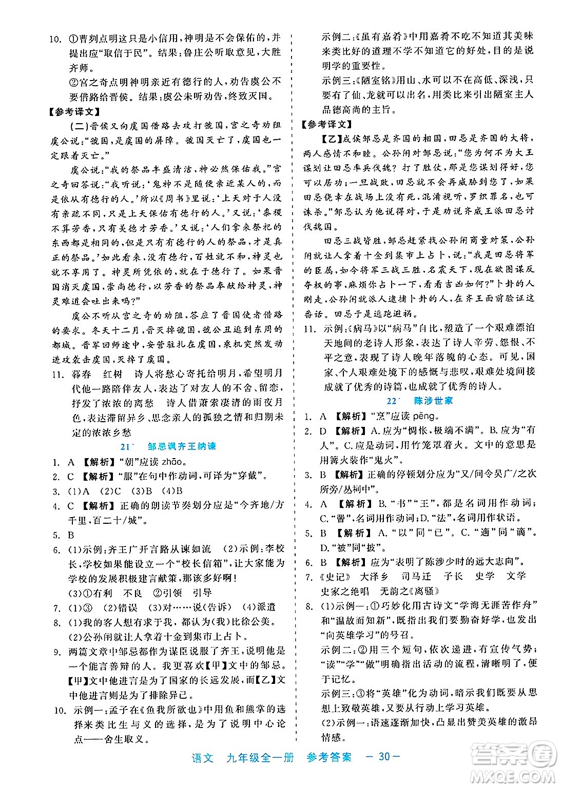 浙江工商大學出版社2025年春良品書業(yè)精彩練習就練這一本九年級語文下冊通用版答案