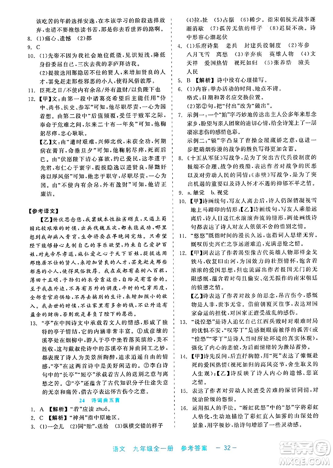 浙江工商大學出版社2025年春良品書業(yè)精彩練習就練這一本九年級語文下冊通用版答案