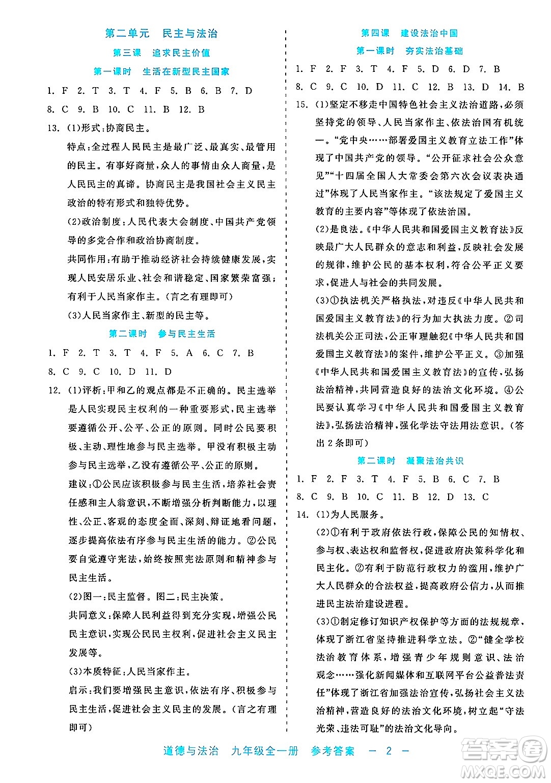 浙江工商大學(xué)出版社2025年春良品書業(yè)精彩練習(xí)就練這一本九年級道德與法治下冊通用版答案