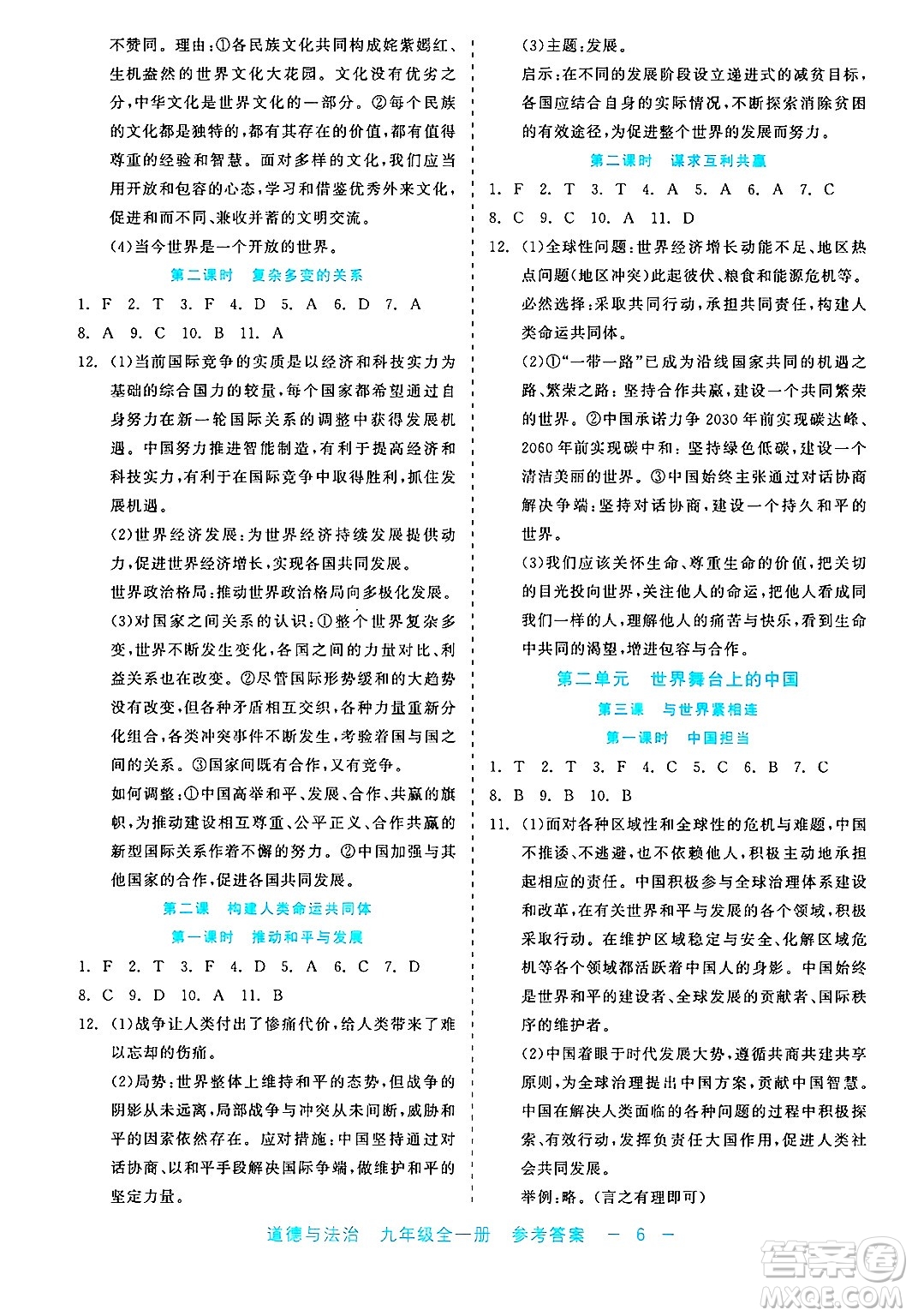 浙江工商大學(xué)出版社2025年春良品書業(yè)精彩練習(xí)就練這一本九年級道德與法治下冊通用版答案