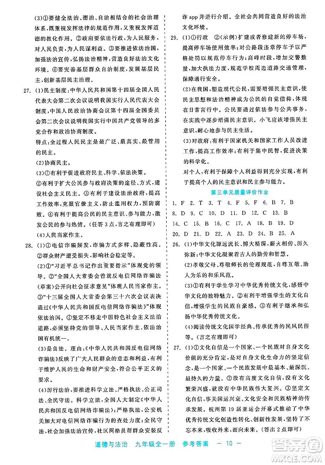 浙江工商大學(xué)出版社2025年春良品書業(yè)精彩練習(xí)就練這一本九年級道德與法治下冊通用版答案