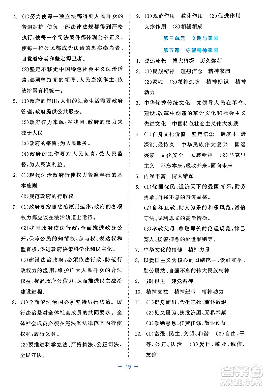 浙江工商大學(xué)出版社2025年春良品書業(yè)精彩練習(xí)就練這一本九年級道德與法治下冊通用版答案