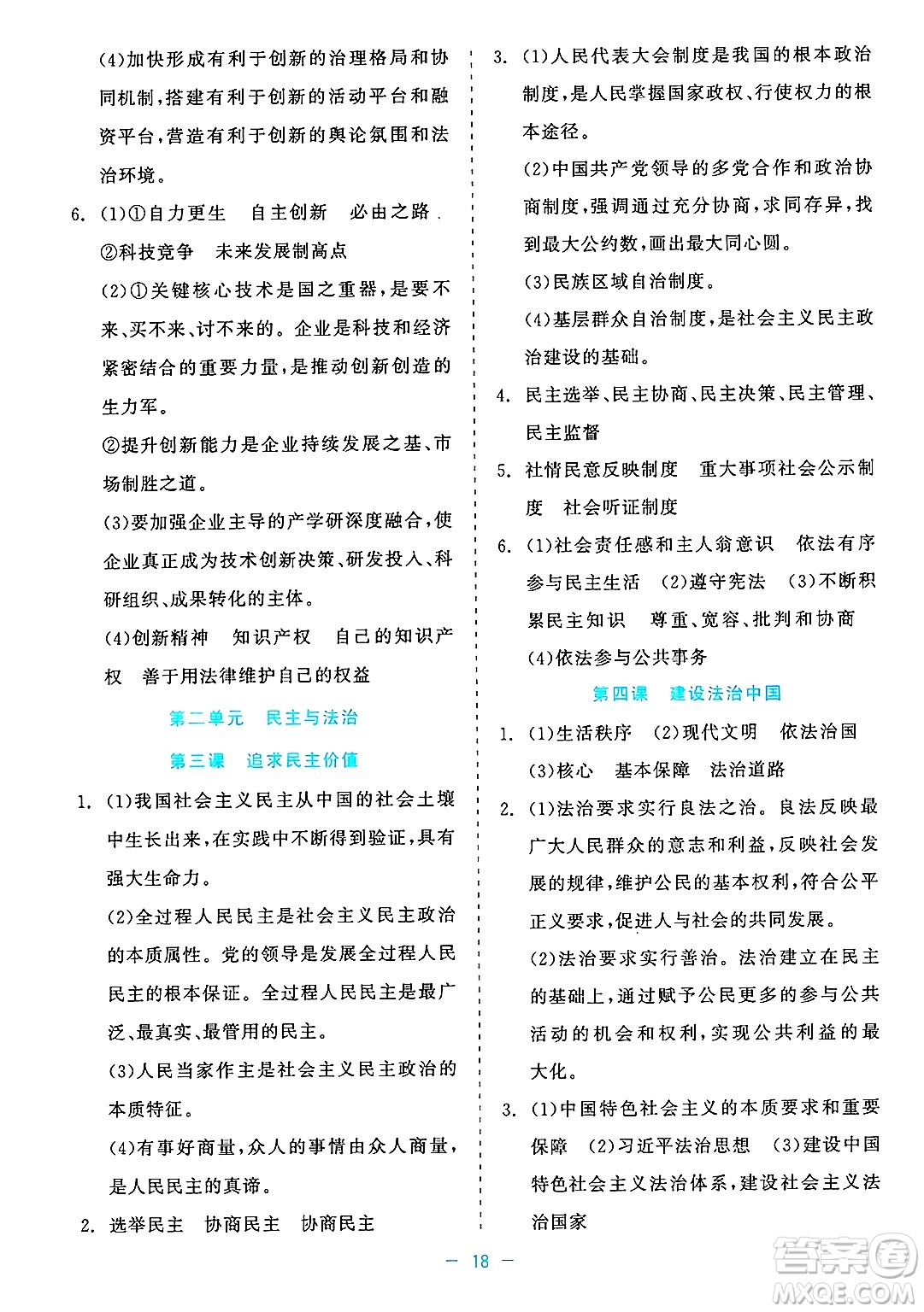 浙江工商大學(xué)出版社2025年春良品書業(yè)精彩練習(xí)就練這一本九年級道德與法治下冊通用版答案