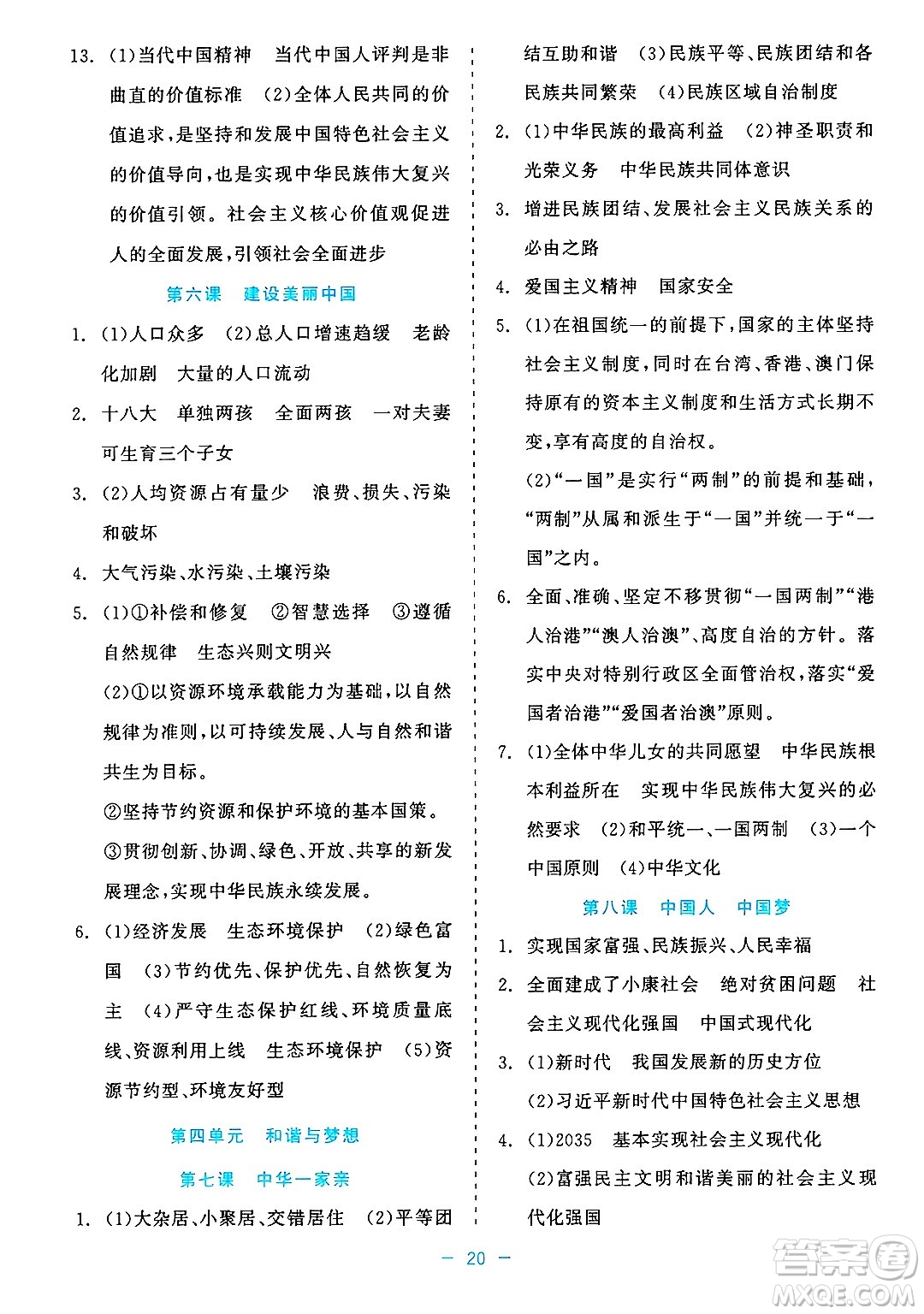 浙江工商大學(xué)出版社2025年春良品書業(yè)精彩練習(xí)就練這一本九年級道德與法治下冊通用版答案