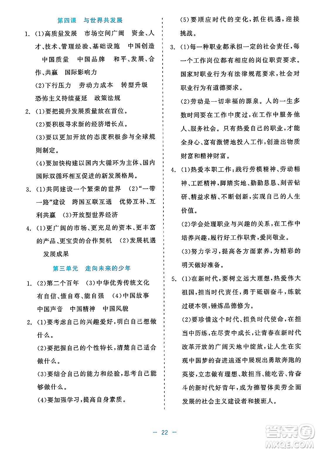 浙江工商大學(xué)出版社2025年春良品書業(yè)精彩練習(xí)就練這一本九年級道德與法治下冊通用版答案