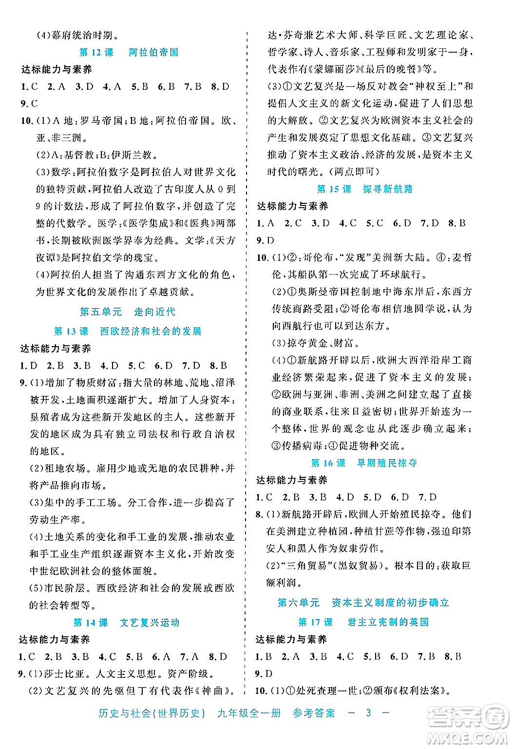 浙江工商大學出版社2025年春良品書業(yè)精彩練習就練這一本九年級歷史下冊通用版答案