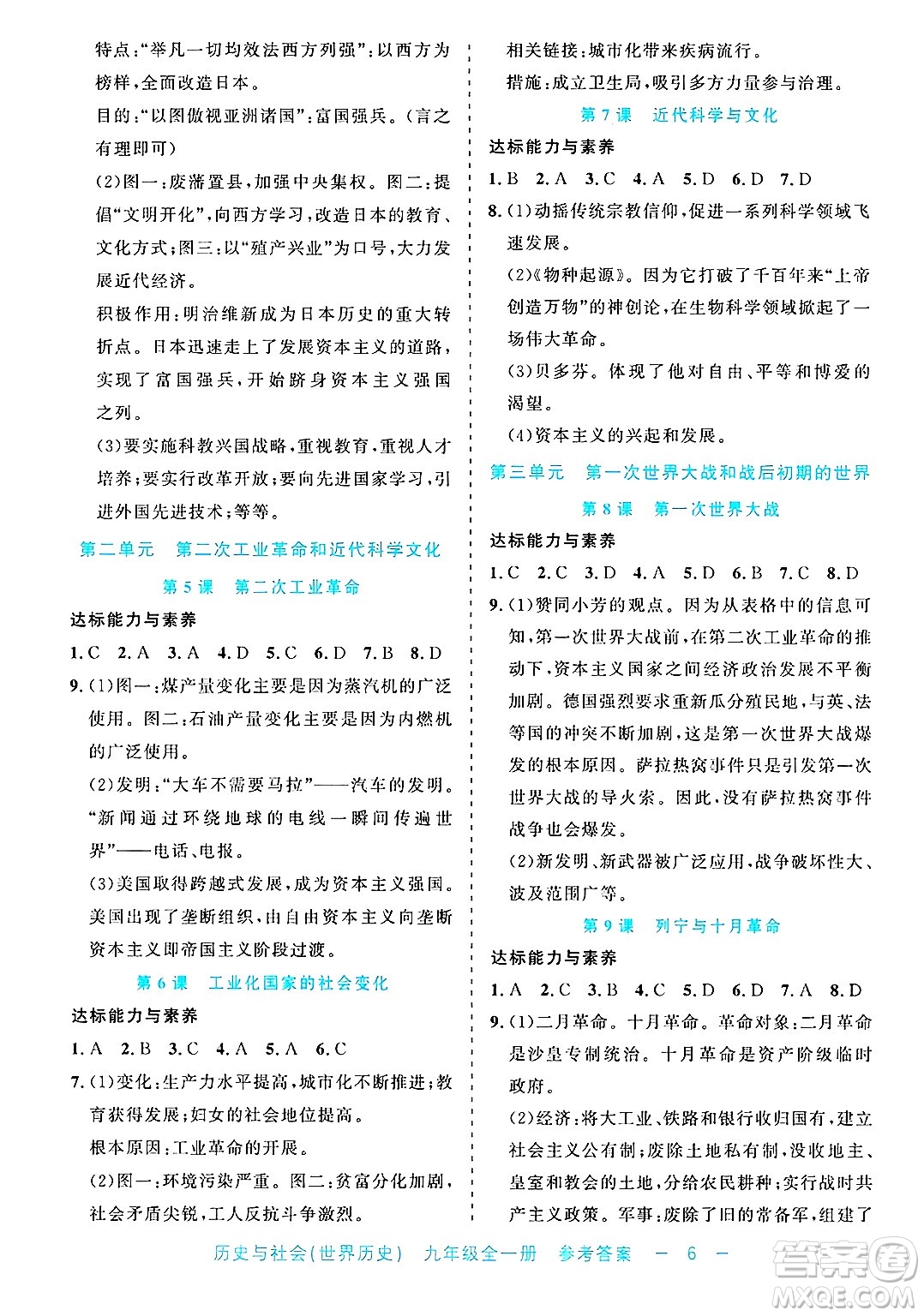 浙江工商大學出版社2025年春良品書業(yè)精彩練習就練這一本九年級歷史下冊通用版答案
