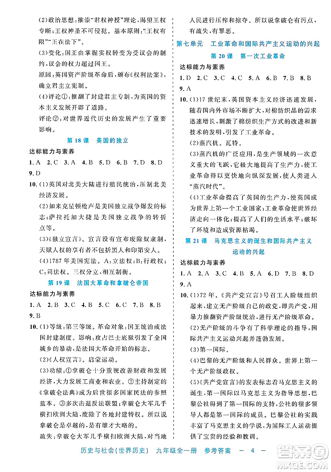 浙江工商大學出版社2025年春良品書業(yè)精彩練習就練這一本九年級歷史下冊通用版答案