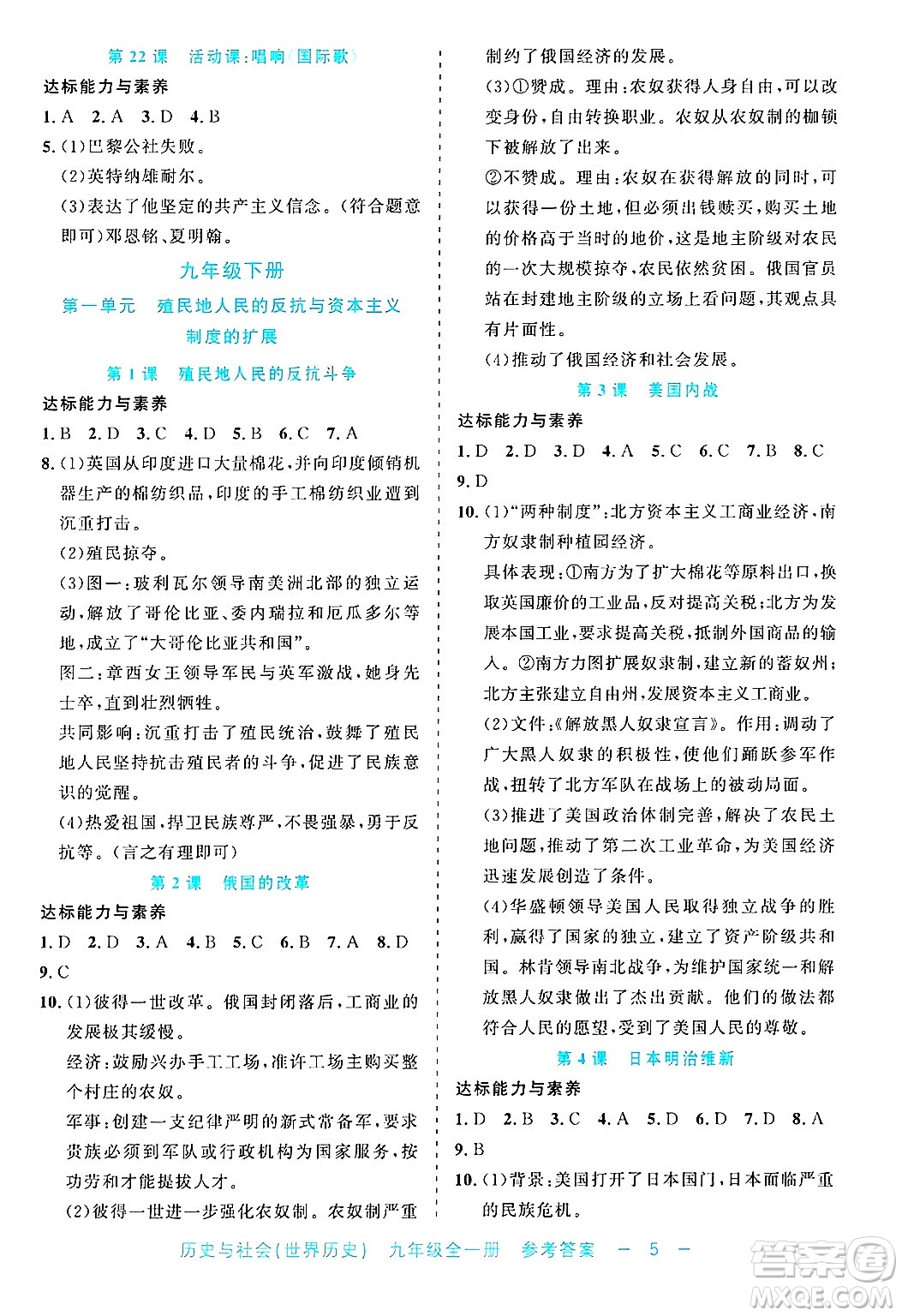 浙江工商大學出版社2025年春良品書業(yè)精彩練習就練這一本九年級歷史下冊通用版答案