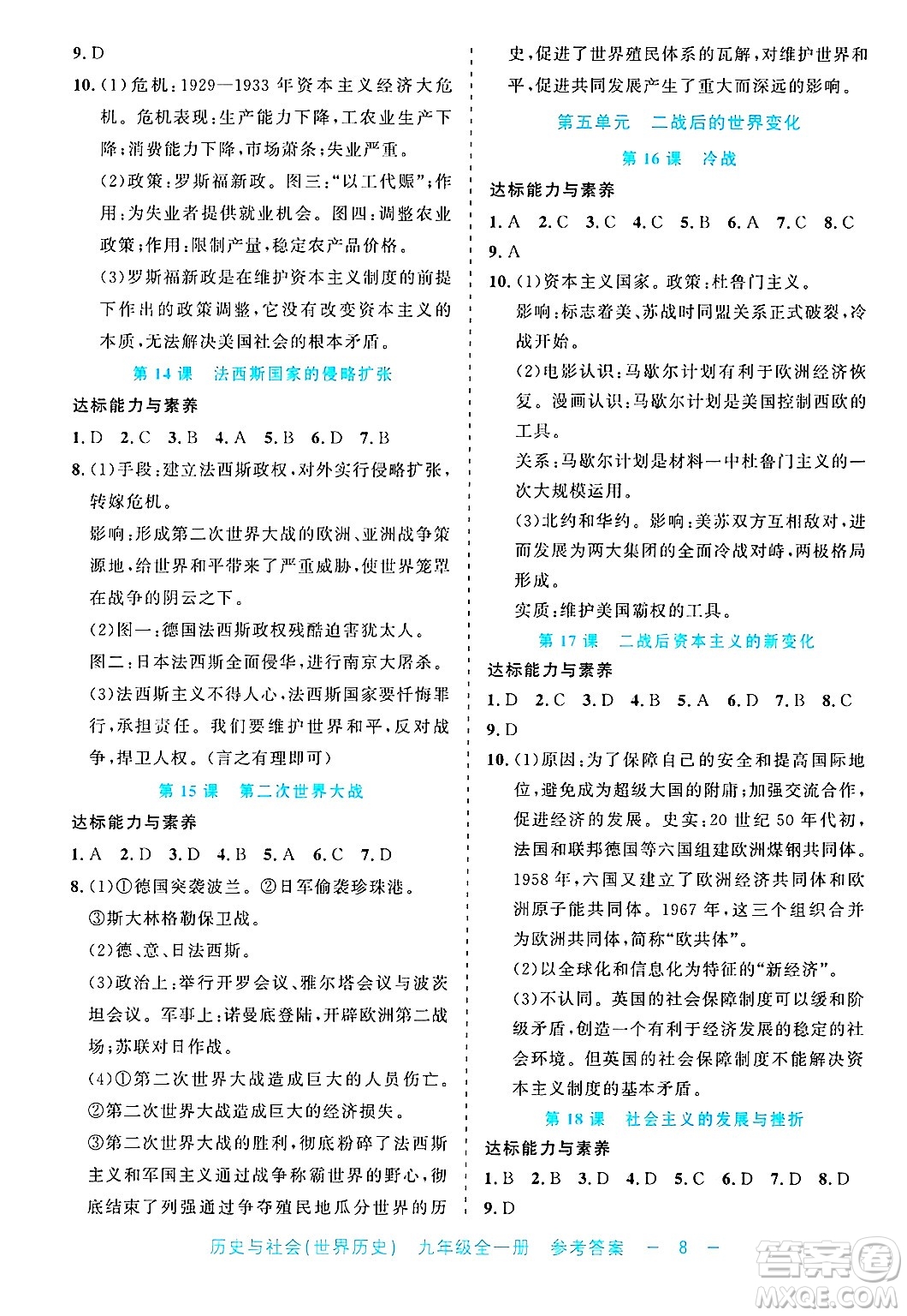 浙江工商大學出版社2025年春良品書業(yè)精彩練習就練這一本九年級歷史下冊通用版答案