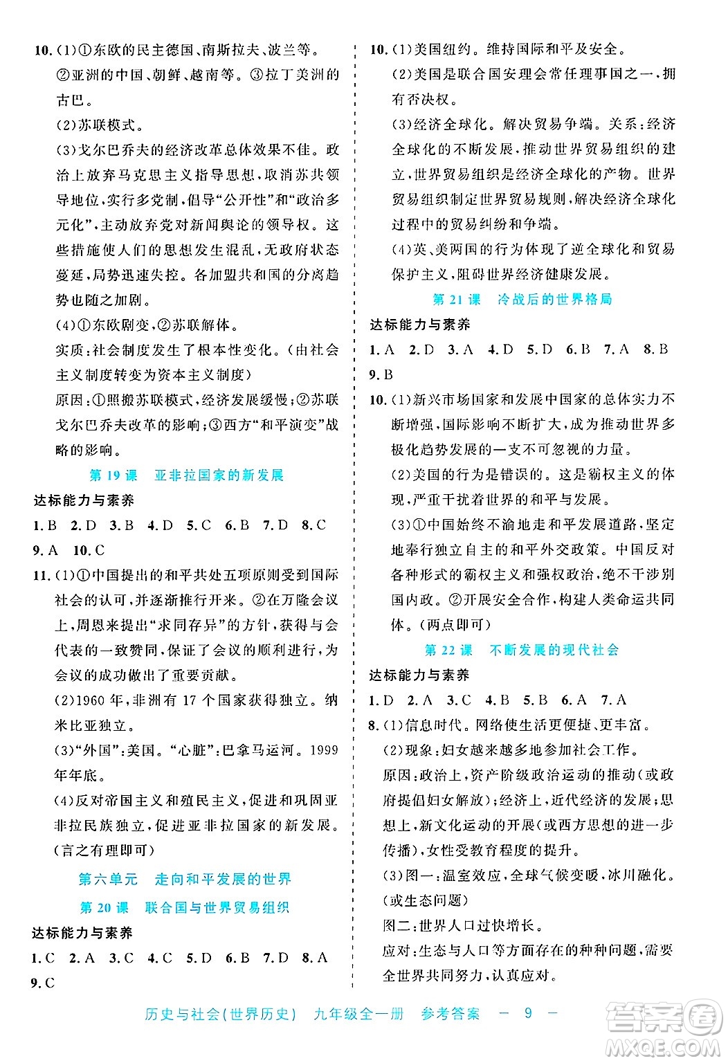 浙江工商大學出版社2025年春良品書業(yè)精彩練習就練這一本九年級歷史下冊通用版答案
