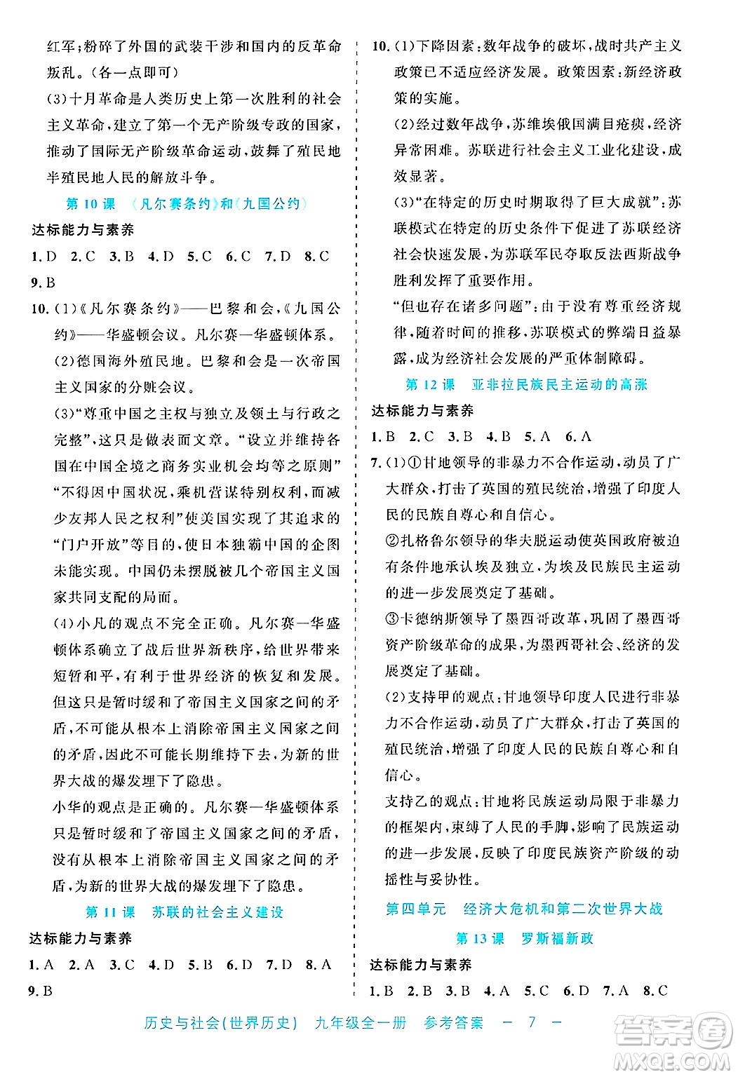 浙江工商大學出版社2025年春良品書業(yè)精彩練習就練這一本九年級歷史下冊通用版答案