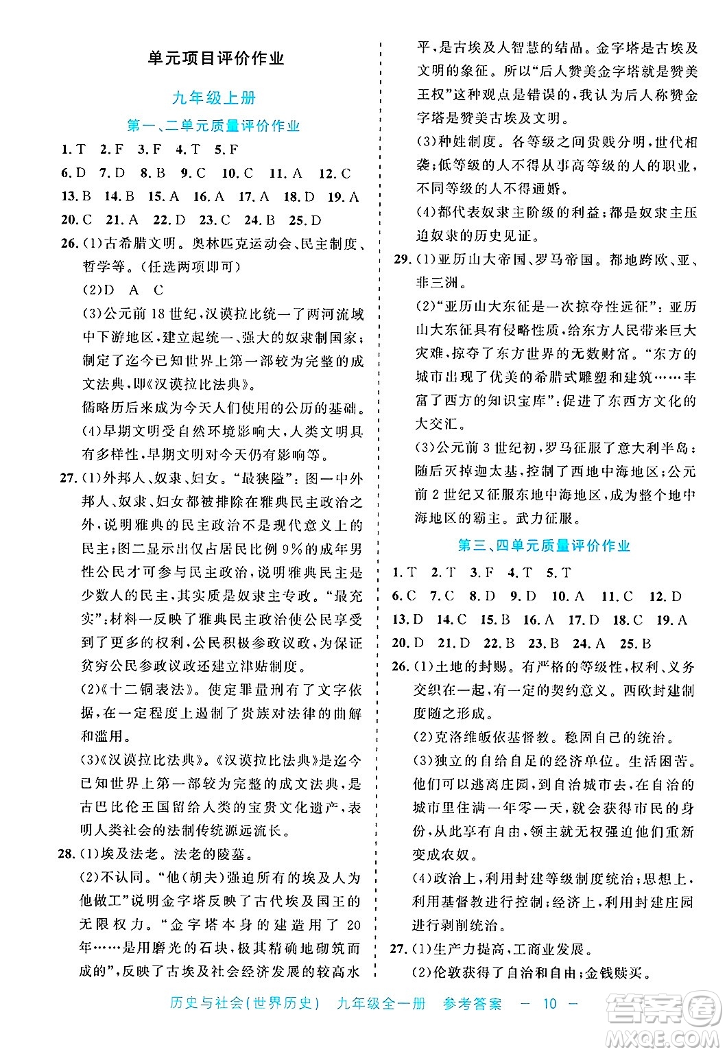 浙江工商大學出版社2025年春良品書業(yè)精彩練習就練這一本九年級歷史下冊通用版答案