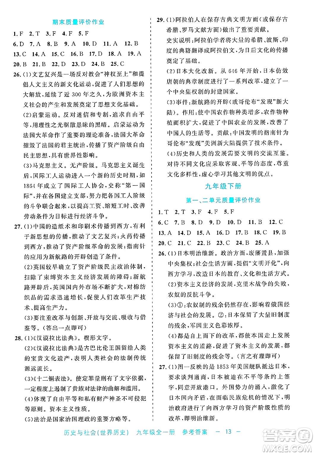 浙江工商大學出版社2025年春良品書業(yè)精彩練習就練這一本九年級歷史下冊通用版答案