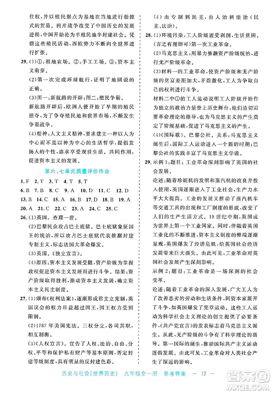 浙江工商大學出版社2025年春良品書業(yè)精彩練習就練這一本九年級歷史下冊通用版答案