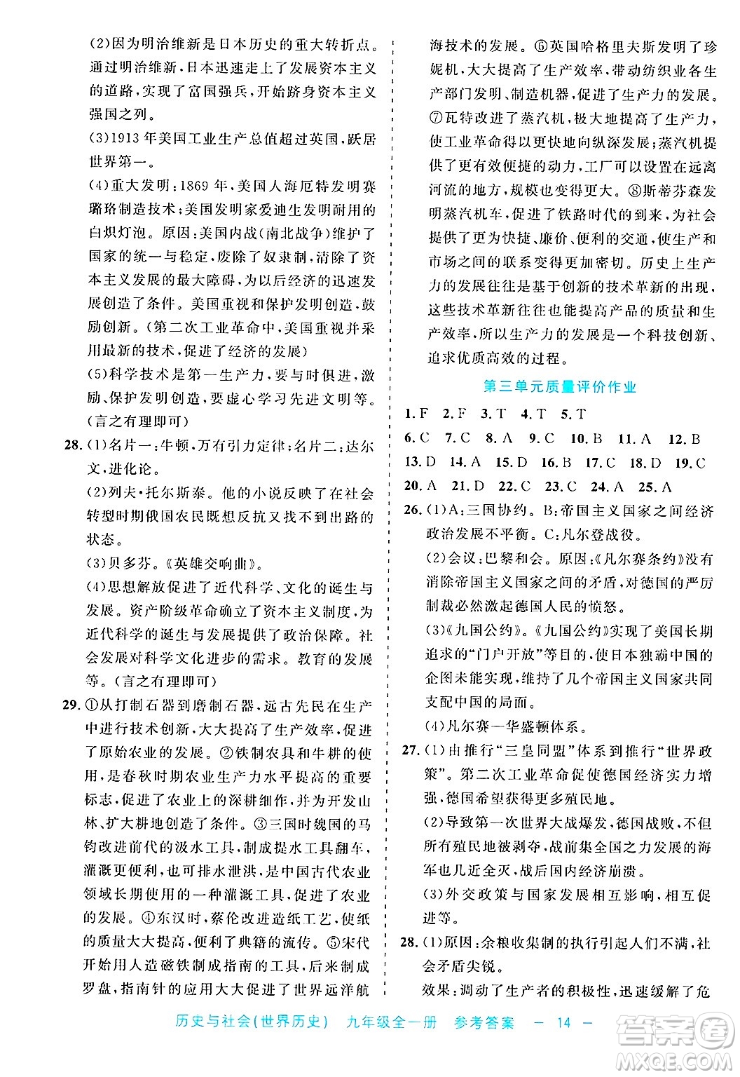 浙江工商大學出版社2025年春良品書業(yè)精彩練習就練這一本九年級歷史下冊通用版答案