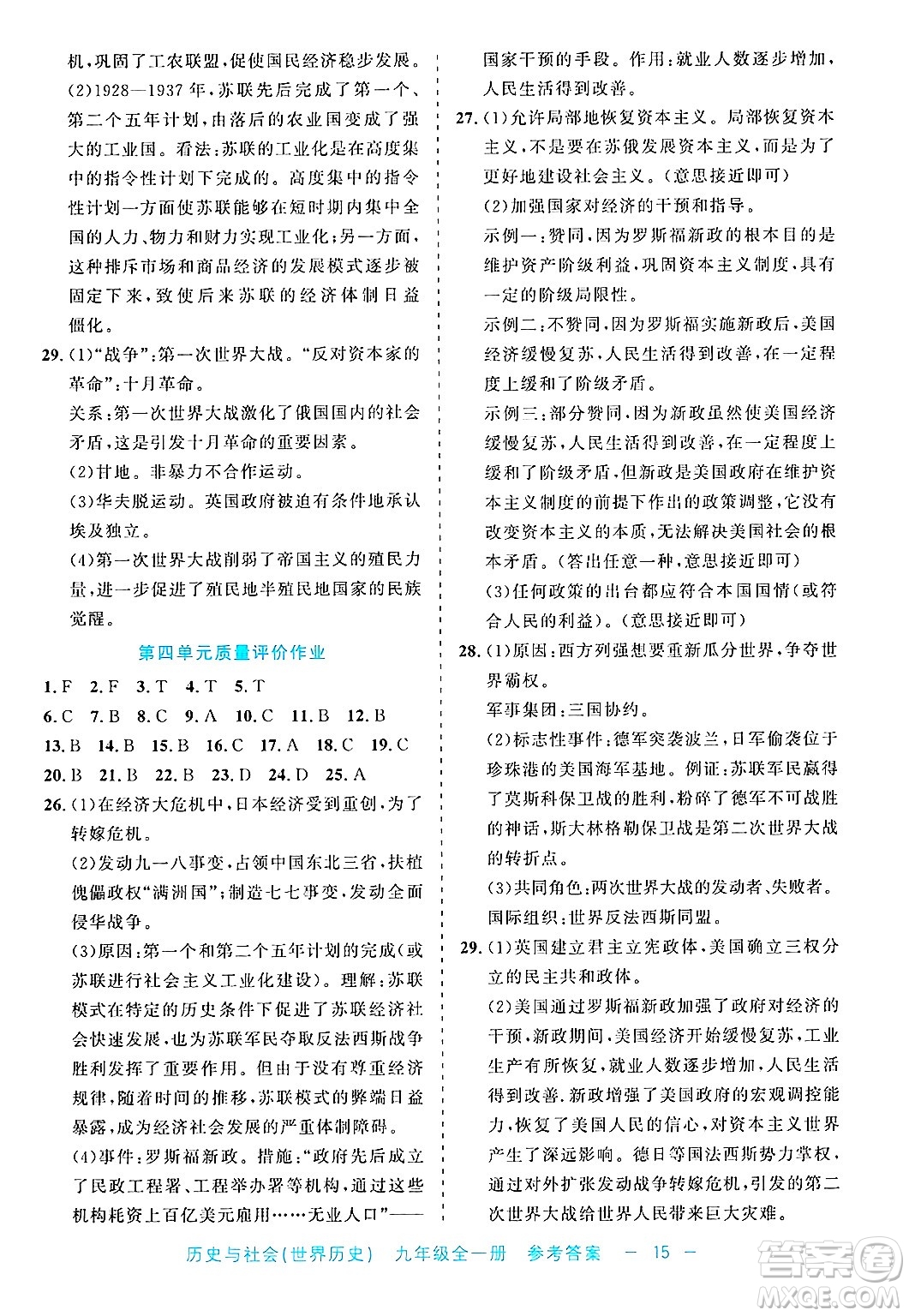 浙江工商大學出版社2025年春良品書業(yè)精彩練習就練這一本九年級歷史下冊通用版答案