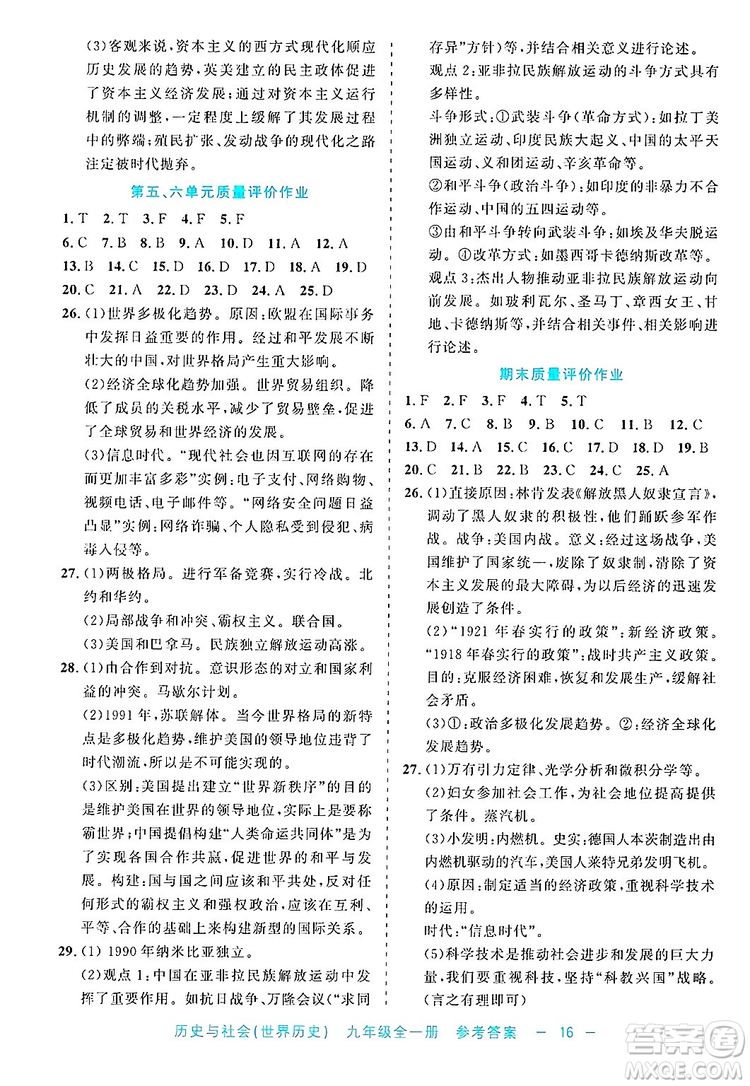 浙江工商大學出版社2025年春良品書業(yè)精彩練習就練這一本九年級歷史下冊通用版答案
