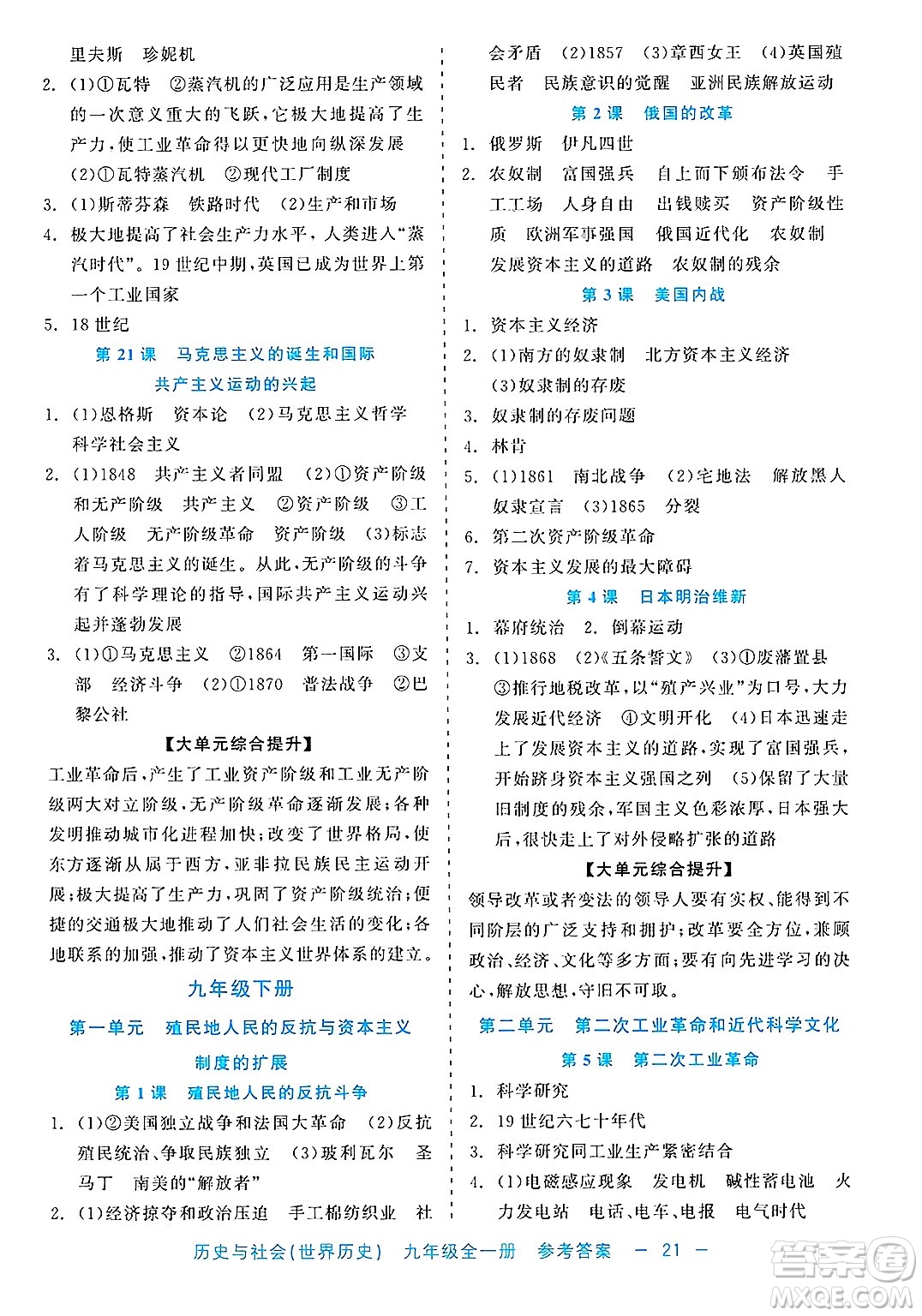 浙江工商大學出版社2025年春良品書業(yè)精彩練習就練這一本九年級歷史下冊通用版答案
