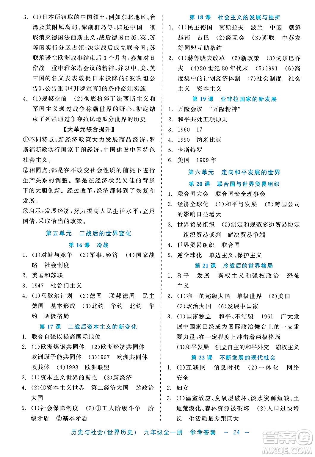 浙江工商大學出版社2025年春良品書業(yè)精彩練習就練這一本九年級歷史下冊通用版答案