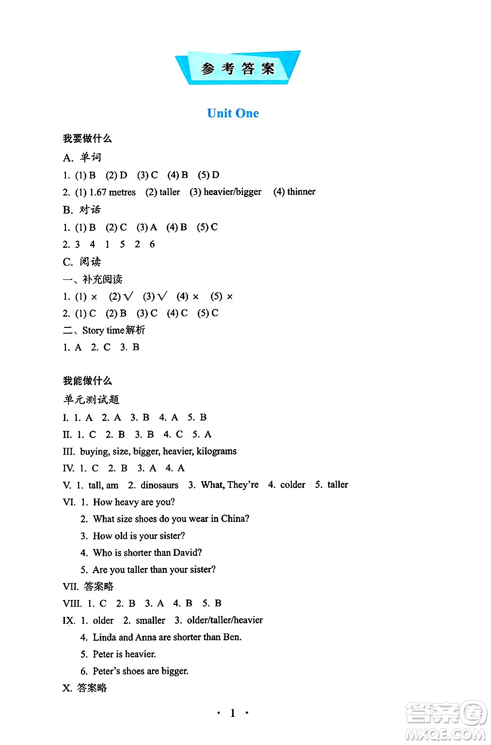 人民教育出版社2025年春人教金學(xué)典同步練習(xí)冊同步解析與測評六年級英語下冊人教PEP版三起點(diǎn)答案