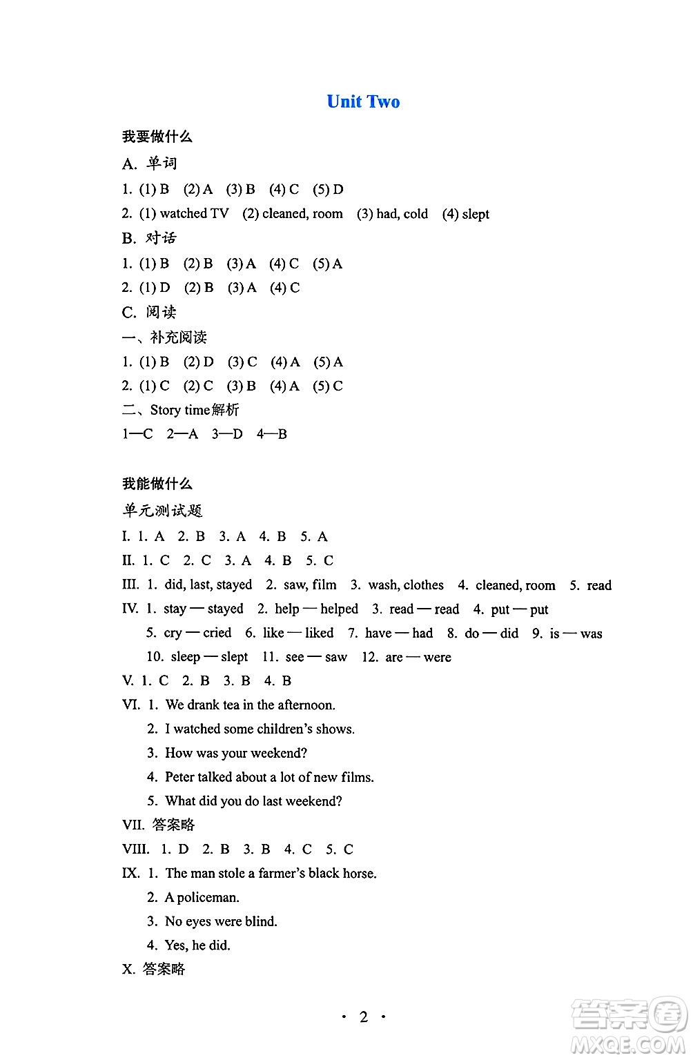 人民教育出版社2025年春人教金學(xué)典同步練習(xí)冊同步解析與測評六年級英語下冊人教PEP版三起點(diǎn)答案