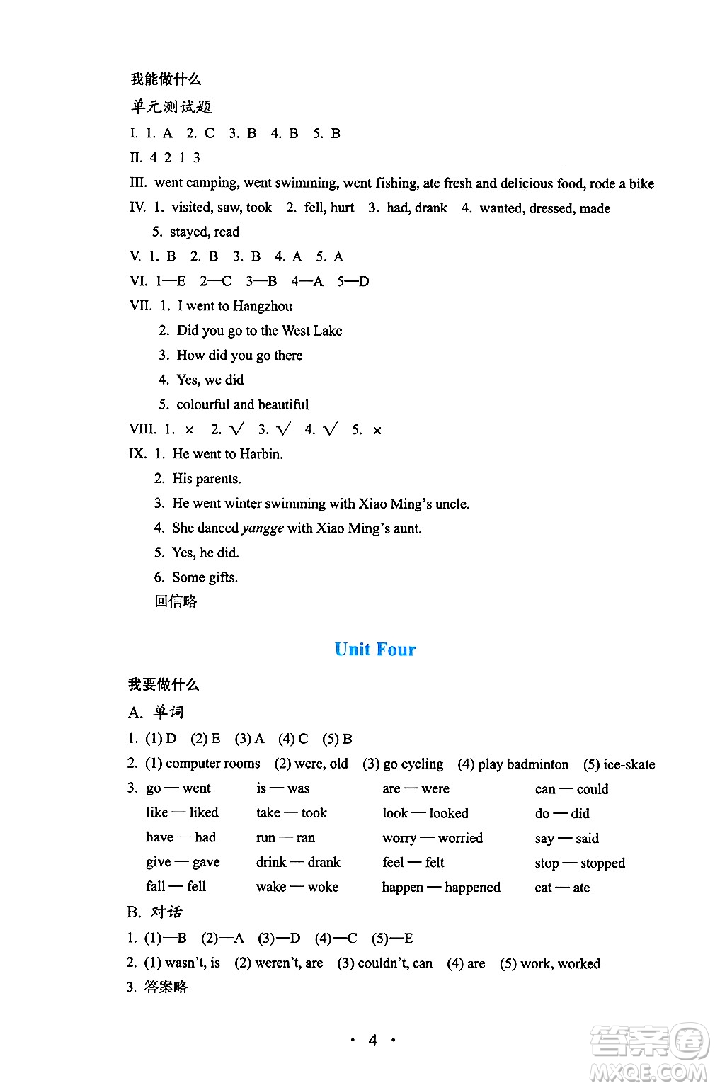 人民教育出版社2025年春人教金學(xué)典同步練習(xí)冊同步解析與測評六年級英語下冊人教PEP版三起點(diǎn)答案