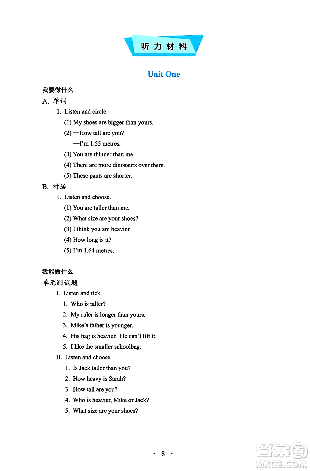 人民教育出版社2025年春人教金學(xué)典同步練習(xí)冊同步解析與測評六年級英語下冊人教PEP版三起點(diǎn)答案