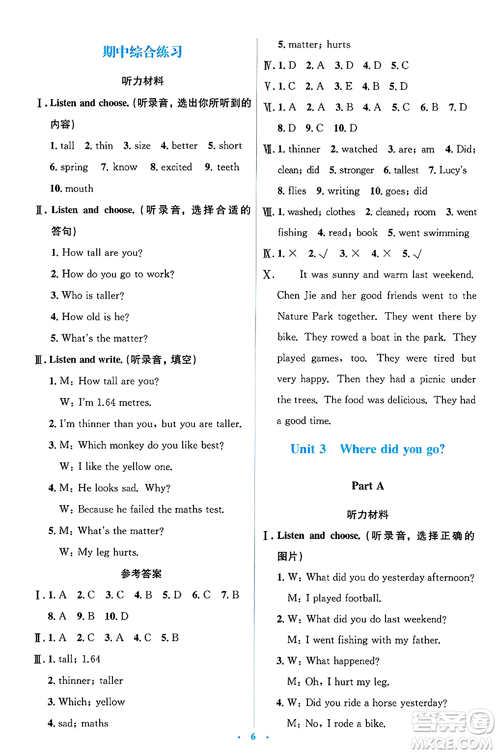 人民教育出版社2025年春人教金學(xué)典同步解析與測評學(xué)練考六年級英語下冊人教版答案