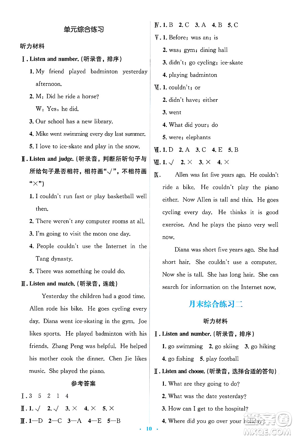 人民教育出版社2025年春人教金學(xué)典同步解析與測評學(xué)練考六年級英語下冊人教版答案