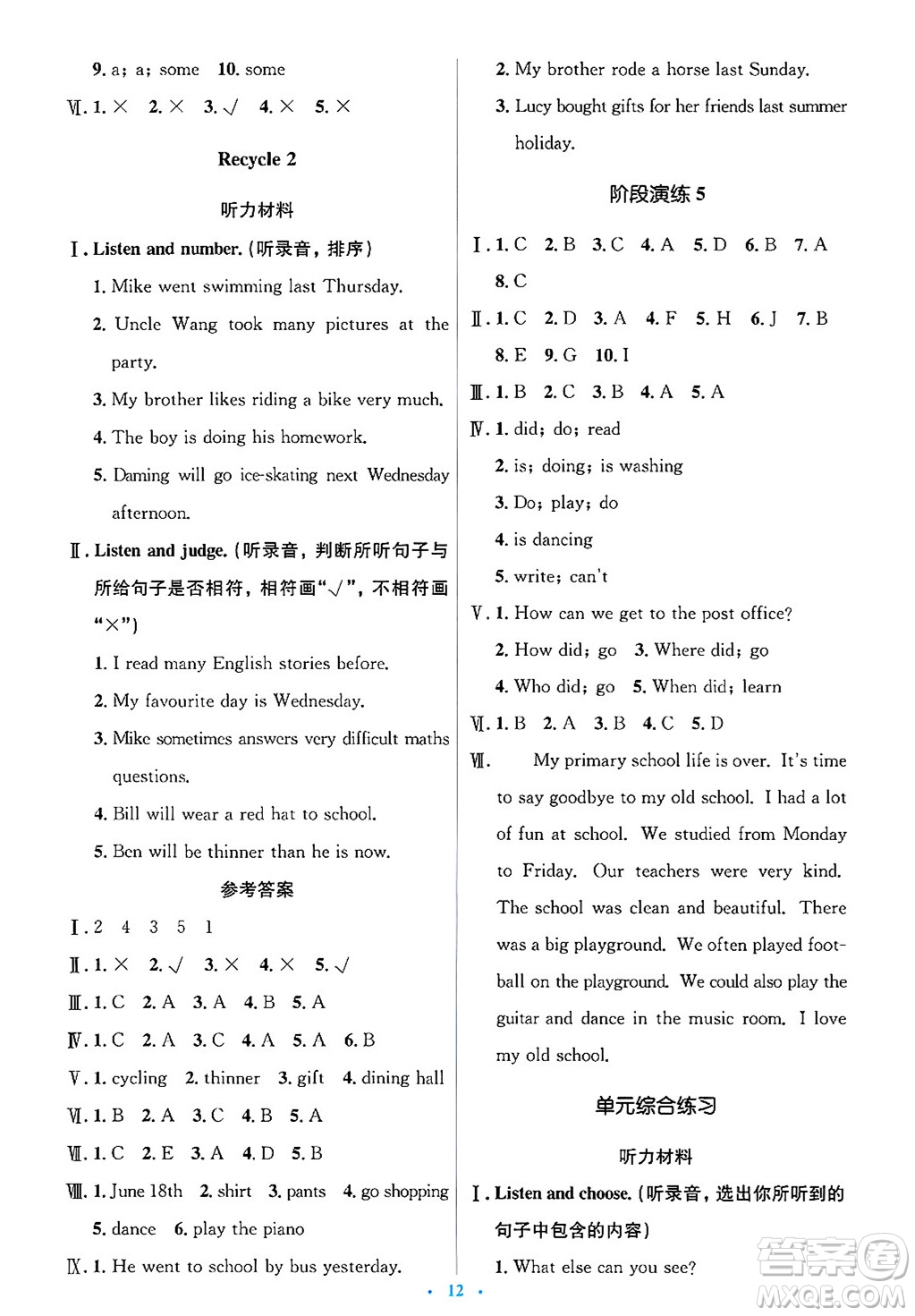 人民教育出版社2025年春人教金學(xué)典同步解析與測評學(xué)練考六年級英語下冊人教版答案