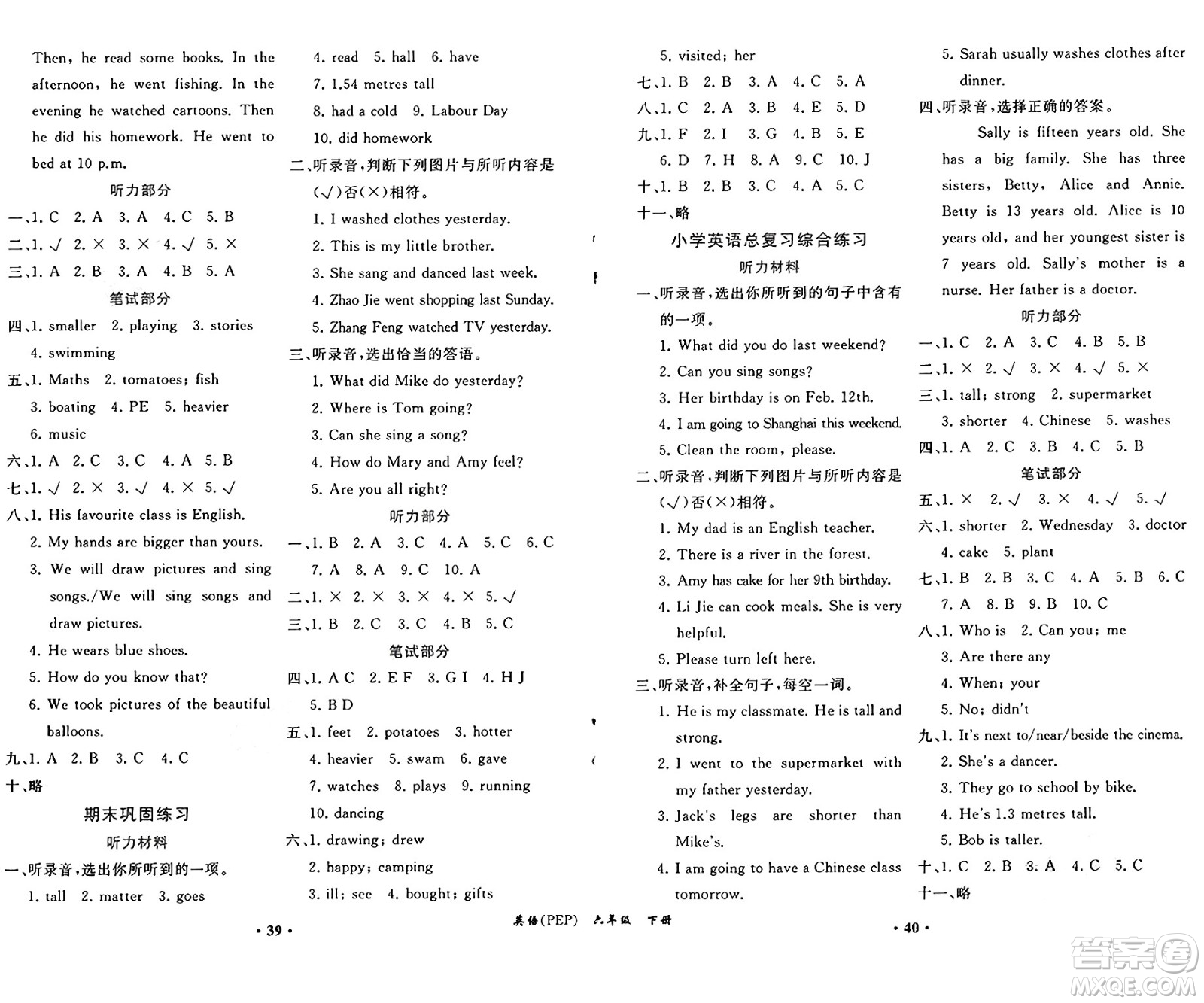 人民教育出版社2025年春勝券在握同步練習(xí)冊同步解析與測評課堂鞏固練習(xí)六年級英語下冊人教PEP版重慶專版答案