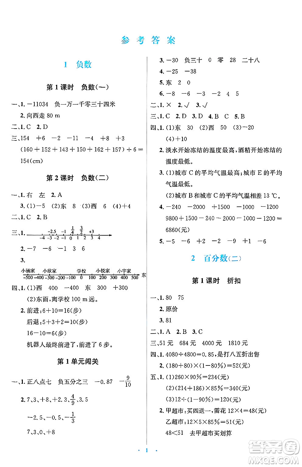 人民教育出版社2025年春人教金學(xué)典同步解析與測評學(xué)練考六年級數(shù)學(xué)下冊人教版答案