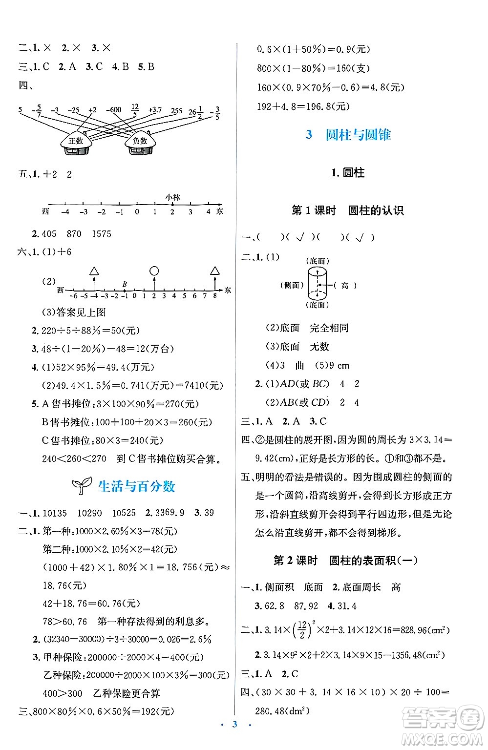 人民教育出版社2025年春人教金學(xué)典同步解析與測評學(xué)練考六年級數(shù)學(xué)下冊人教版答案