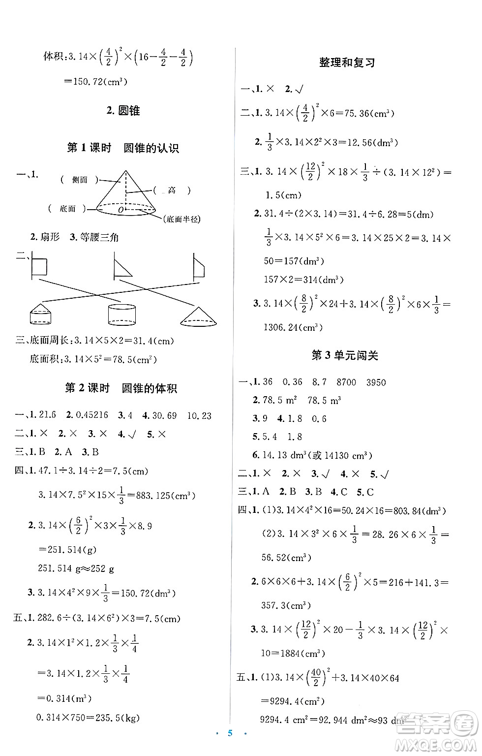 人民教育出版社2025年春人教金學(xué)典同步解析與測評學(xué)練考六年級數(shù)學(xué)下冊人教版答案