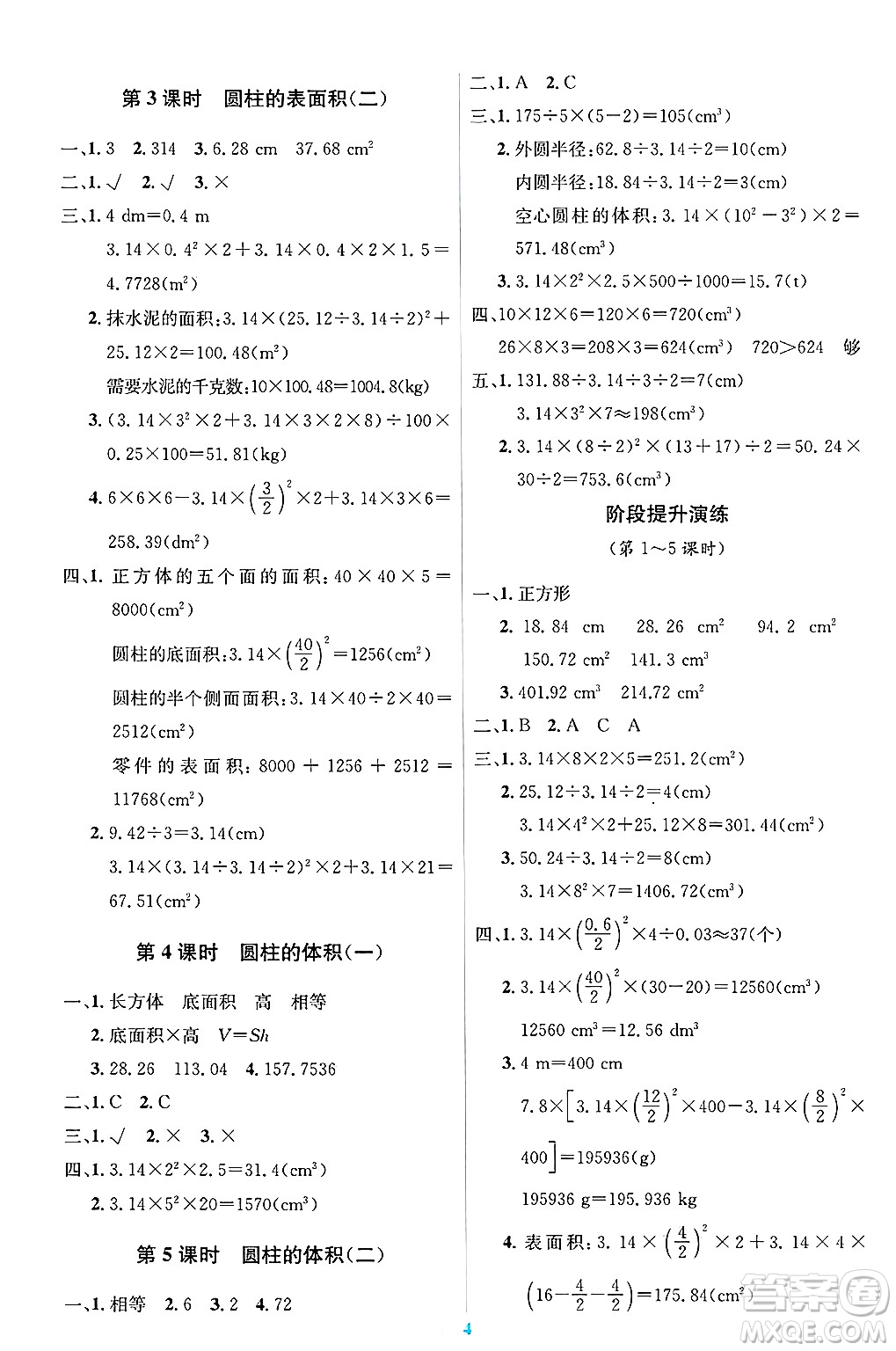 人民教育出版社2025年春人教金學(xué)典同步解析與測評學(xué)練考六年級數(shù)學(xué)下冊人教版答案