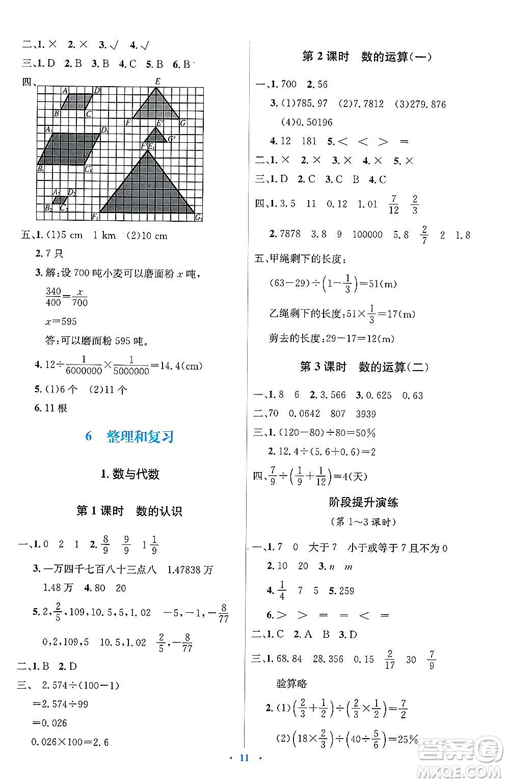人民教育出版社2025年春人教金學(xué)典同步解析與測評學(xué)練考六年級數(shù)學(xué)下冊人教版答案
