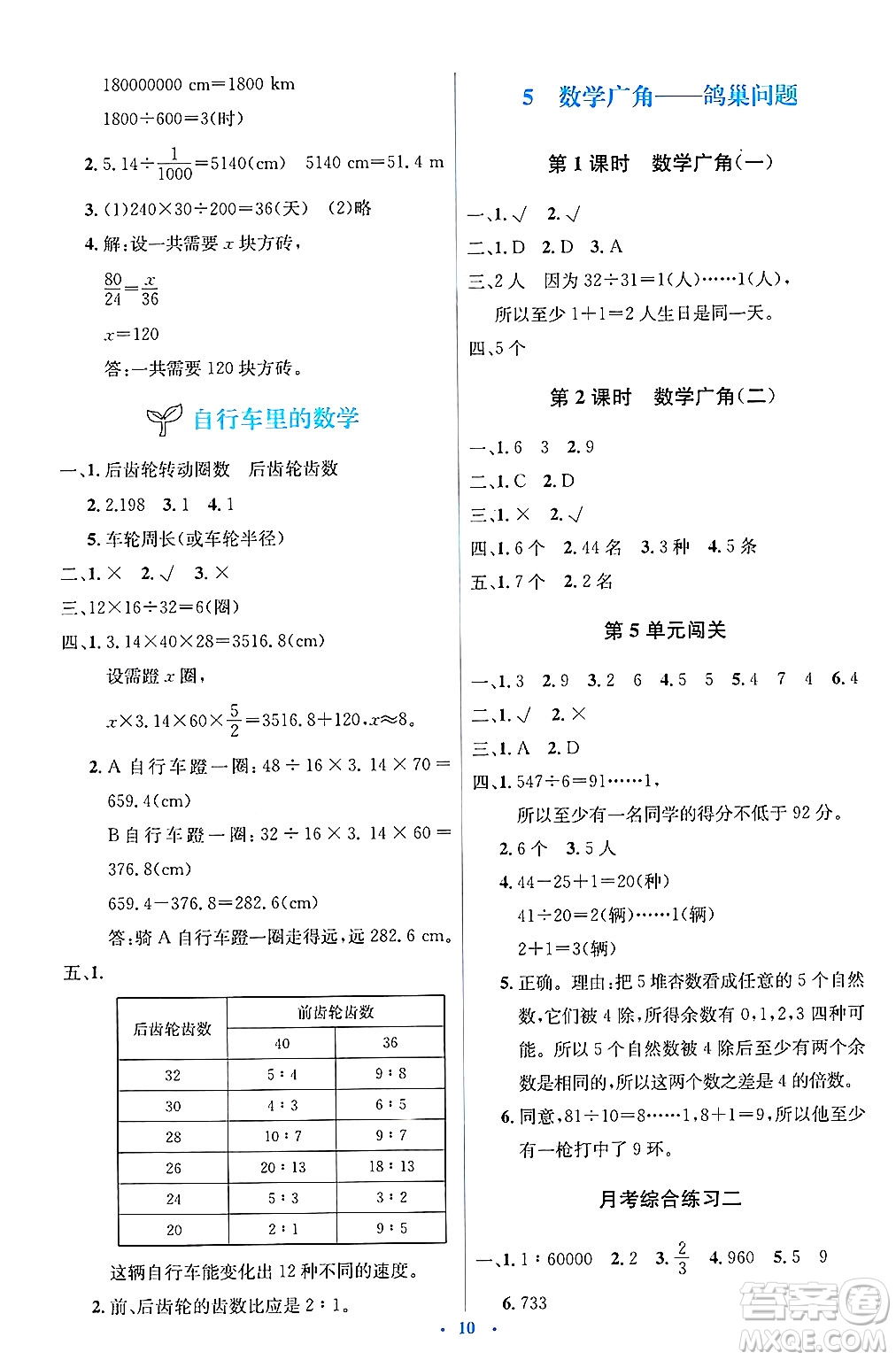 人民教育出版社2025年春人教金學(xué)典同步解析與測評學(xué)練考六年級數(shù)學(xué)下冊人教版答案